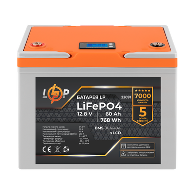 Акумулятор LP LiFePO4 12,8V - 60 Ah (768Wh) (BMS 80A/40А) пластик LCD 22091 фото