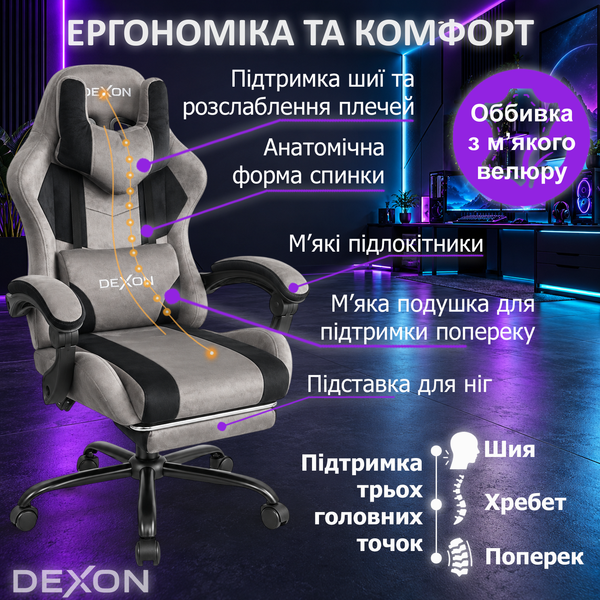 Геймерське крісло DEXON VECTOR NEW з підставкою для ніг, металева хрестовина, тканина велюр, Темно-сірий 41181 фото