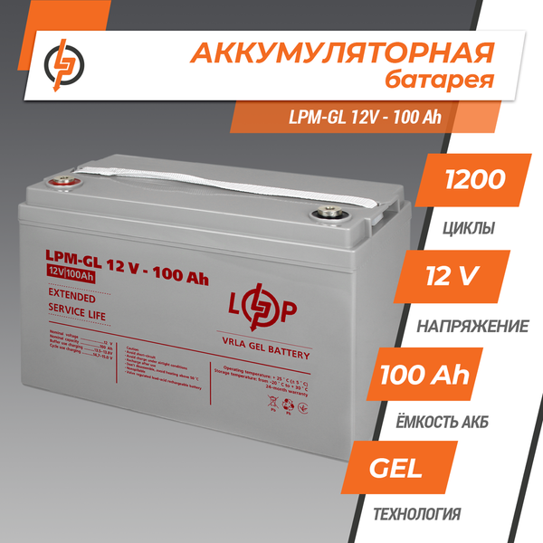 Аккумулятор гелевый LPM 12V 100 Ah Logic Power 3871 фото