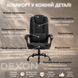 Кресло компьютерное DEXON AРЕX из ткани, с поясничной подушкой, Черный 40303 фото 3