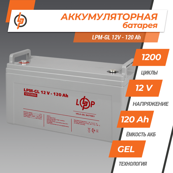 Акумулятор гелевий LPM 12V 120 Ah Logic Power 3870 фото