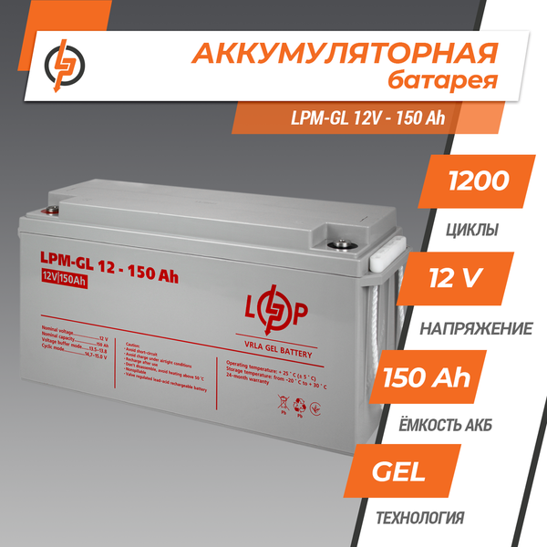 Аккумулятор гелевый LPM 12V 150 Ah Logic Power 4155 фото