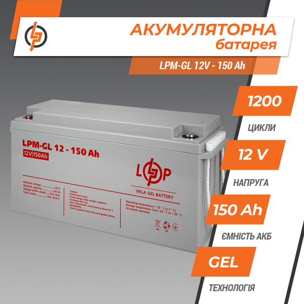 Аккумулятор гелевый LPM 12V 150 Ah Logic Power 4155 фото