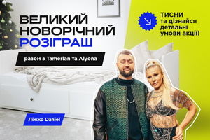 Великий новорічний розіграш разом з TAMERLAN та ALYONA фото