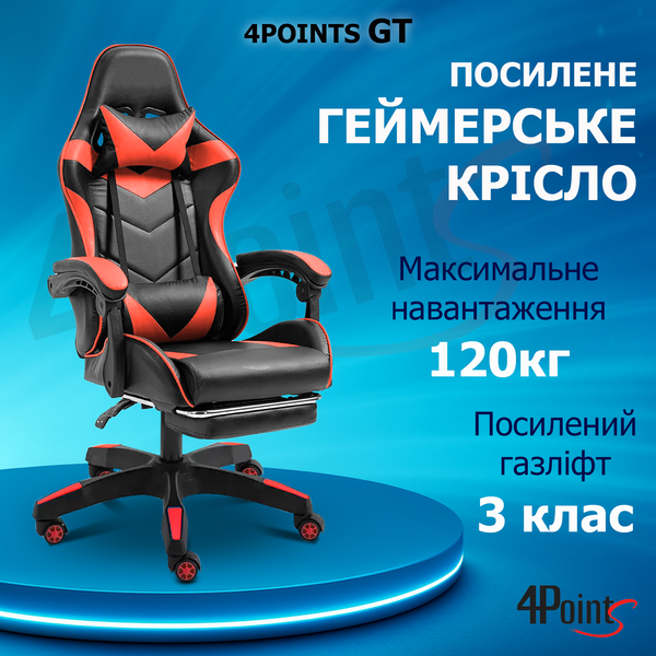 Геймерське крісло 4Points GT з підставкою для ніг Червоне 40035 фото