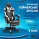 Геймерское кресло 4Points GT с подставкой для ног Белое 40039 фото 5