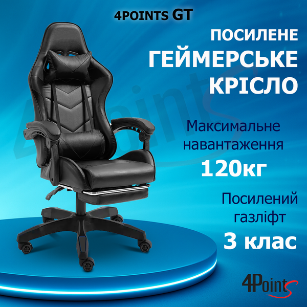 Геймерське крісло 4Points GT з підставкою для ніг Чорне 40041 фото