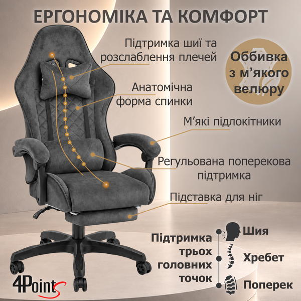 Геймерське крісло 4Points VISION GT ALCANTARA з підставкою для ніг велюр, Темно-сірий 40345 фото