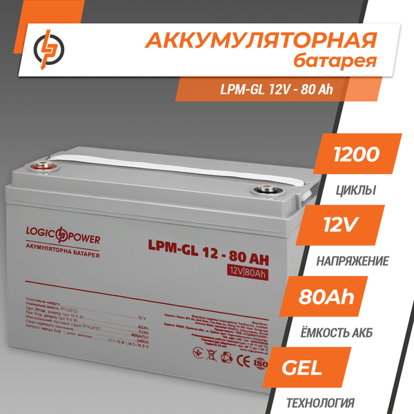 Акумулятор гелевий LPM 12V 80 Ah Logic Power 15267 фото