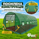 ПОСИЛЕНА ТЕПЛИЦЯ САДОВА 4Points 18м2 3х6м парник для городу дому дачі з вікнами, Зелений 41166 фото 3