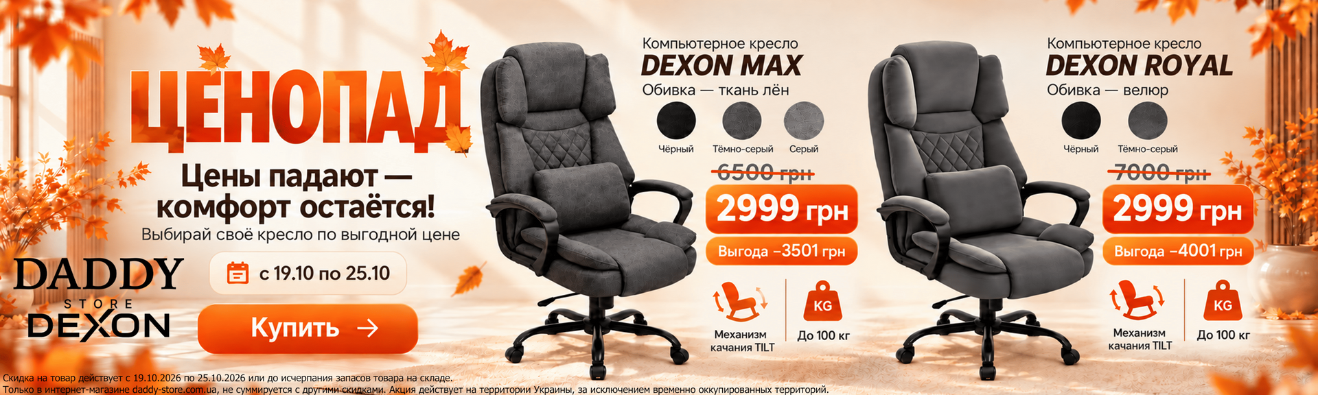 ЦІНОПАД 19.10-25.10