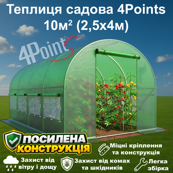 ПОСИЛЕНА ТЕПЛИЦЯ САДОВА 4Points 10м2 2,5х4м парник для городу дому дачі з вікнами, Зелений 41165 фото